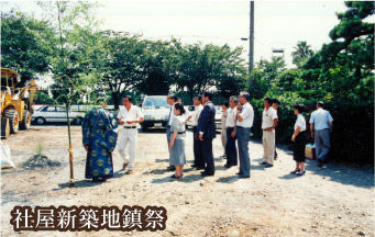 社屋新築地鎮祭